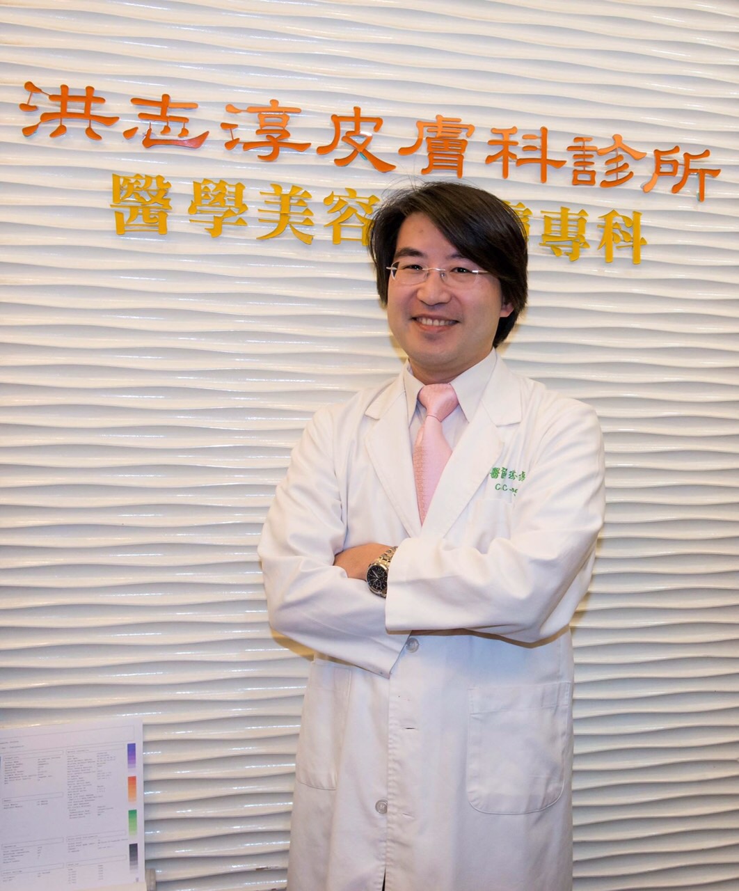 洪志淳皮膚科診所   
