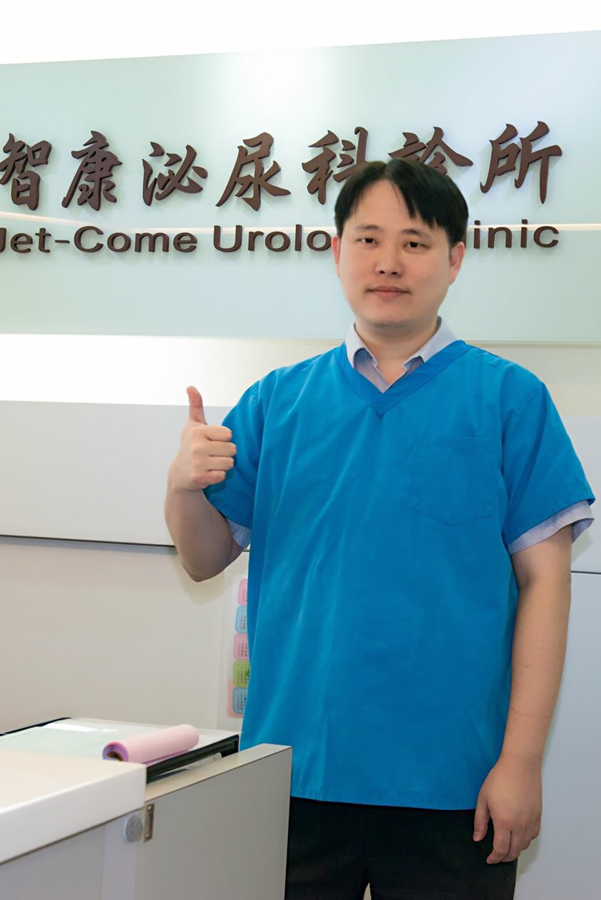 智康泌尿科診所